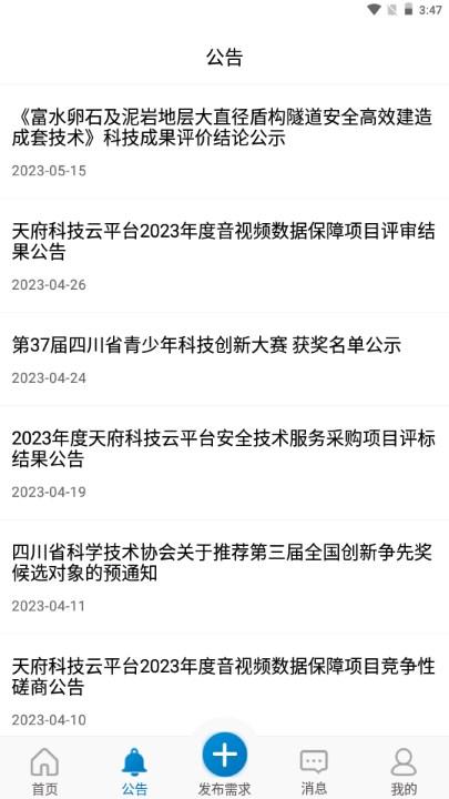 天府科技云app官方手机版2023下载 v1.2.1019100 安卓版