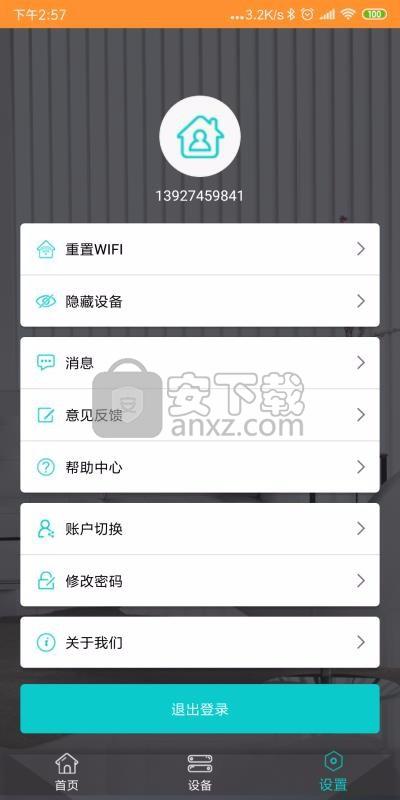 智能家居管家  v6.2.4