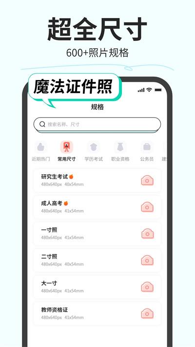 魔法证件照  v3.0.4