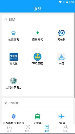 东昌府融媒APP客户端 v2.0.5 安卓版 v2.0.5 安卓版