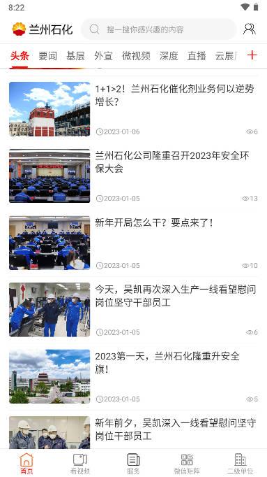 兰州石化魅力融媒app v3.2.6 安卓最新版 v3.2.6 安卓最新版