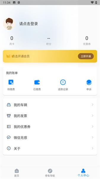 西宁泊车  v4.5.4