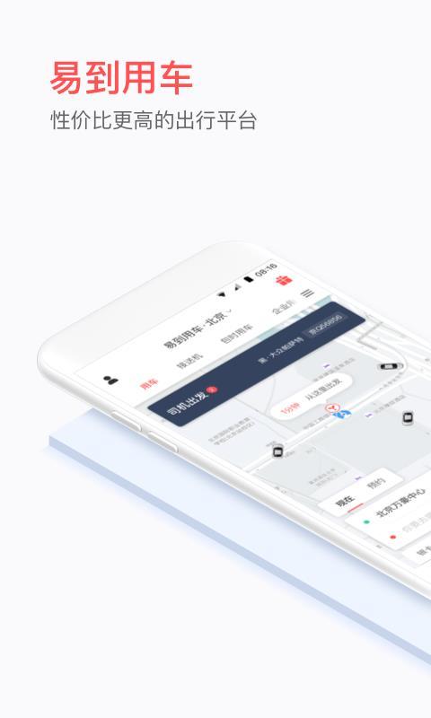 易到用车  v4.1.4