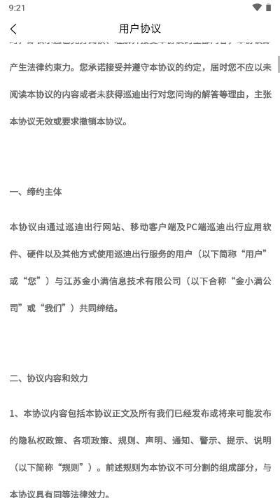 巡迪出行平台 v1.0.5 官方安卓版