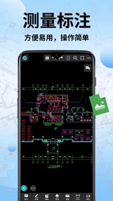 CAD手机快速看图 