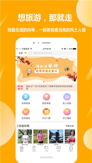 那就走旅游  v6.3.1