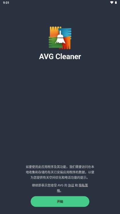 AVG Cleaner专业高级版下载 v6.10.0 安卓版