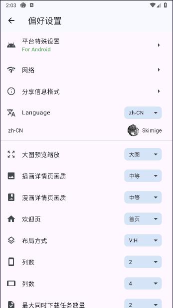 PixEz客户端(Pixiv 第三方客户端) v0.9.44 安卓官方版 v0.9.44 安卓官方版