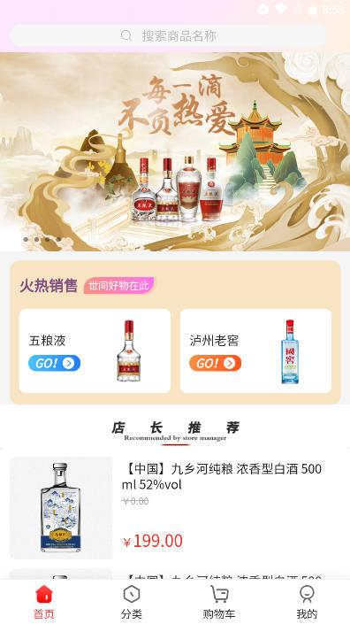 京致酒行app手机版 v2.0 安卓版