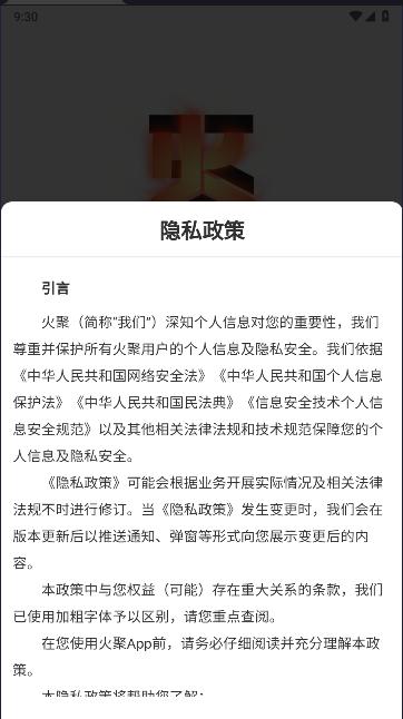 火聚MF官方APP v1.2.5 安卓版