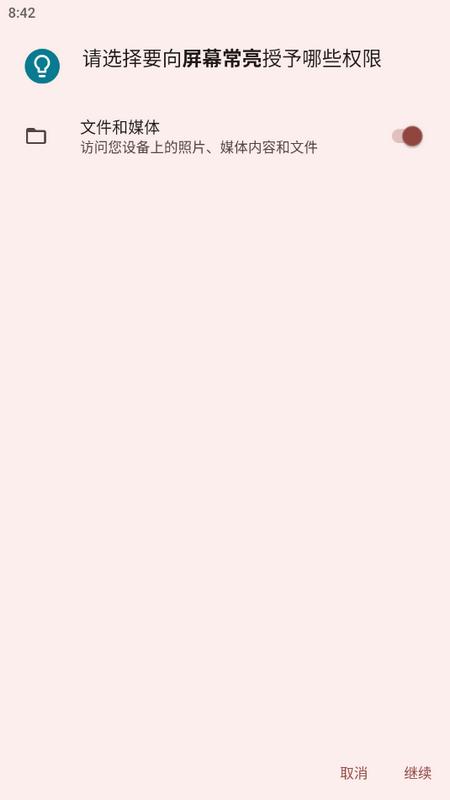 屏幕常亮软件2024最新版本 v2.1 安卓免费版