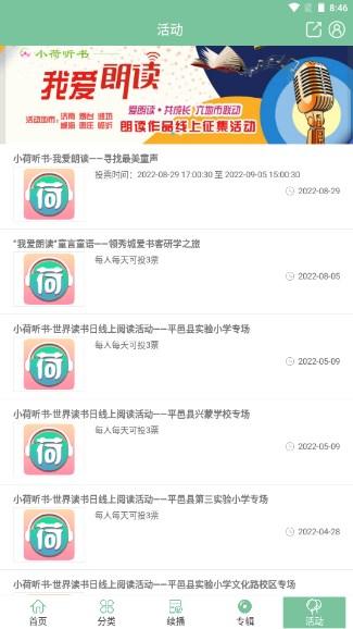 小荷听书解锁vip版 v1.2.08 手机版