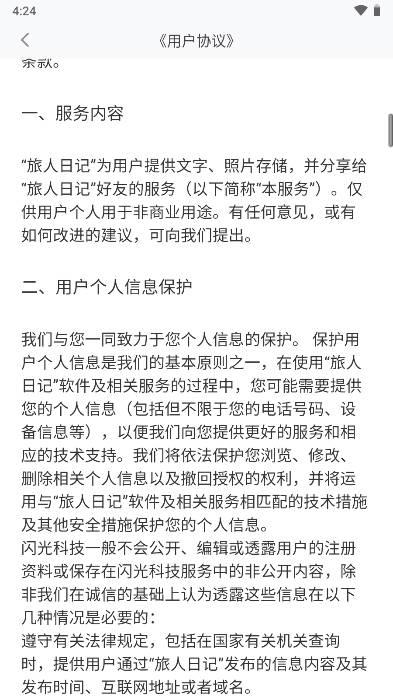 旅人日记app安卓版 v1.0.8 免费版