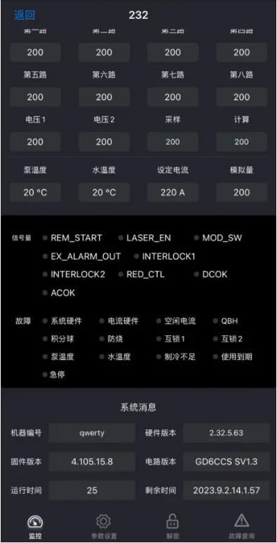 光纤激光监控软件下载手机版安装 v1.0.9 安卓官方版 v1.0.9 安卓官方版