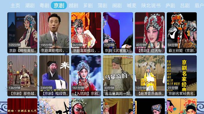 花兔戏曲app电视版 v20240111_1641 安卓版 v20240111_1641 安卓版