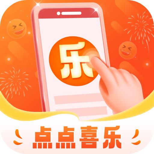 点点喜乐app最新版 v1.0.3.2024.0112.1138安卓版