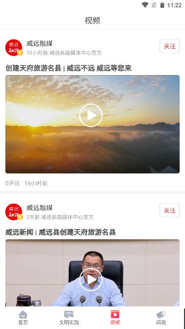 威远融媒APP最新版本 v4.0.1 安卓官方版 v4.0.1 安卓官方版