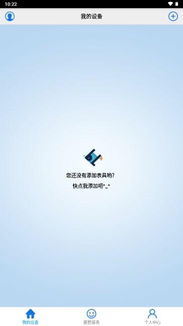 百利在线水表app蓝牙智能水表最新版2023 v6.0 安卓版 v6.0 安卓版