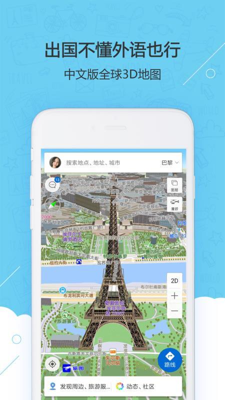 旅图  v5.1.4