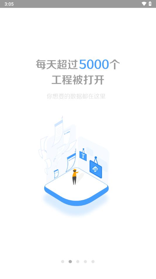造价云平台APP最新版本2024年 v4.8.0 安卓版