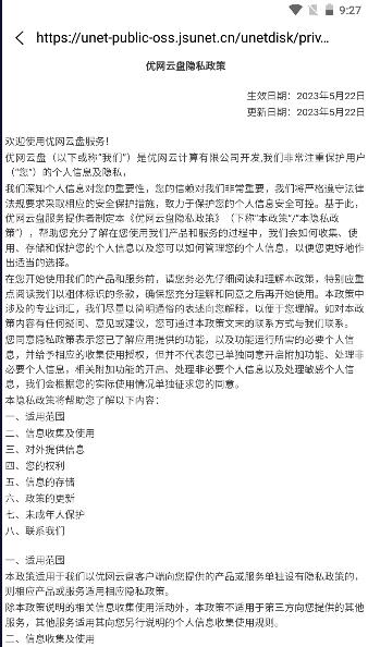 优网云盘APP手机客户端 v2.1.1 安卓版 v2.1.1 安卓版