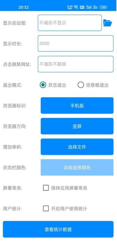 网页转应用app生成器 v1.2 安卓手机版