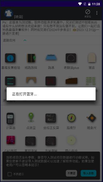 一路通公路测量软件下载手机版 v5.0.7b 安卓版