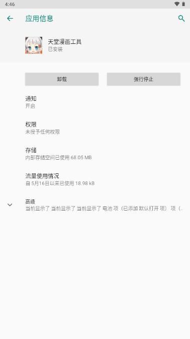 天堂漫画工具app最新版 v1.1 安卓版 v1.1 安卓版