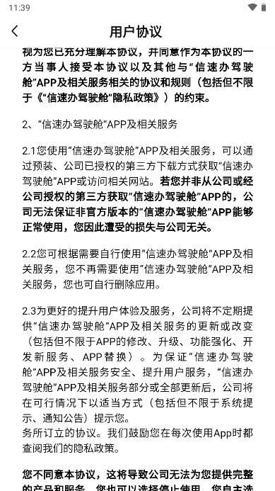 信速办驾驶舱app官方版 v1.1.2 安卓最新版