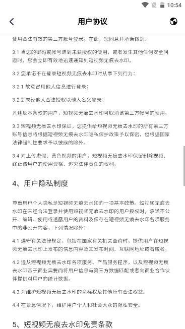 短视频无痕去水印软件 v6.0.1 安卓免费版 v6.0.1 安卓免费版