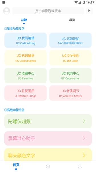 殇痕画质助手最新版 