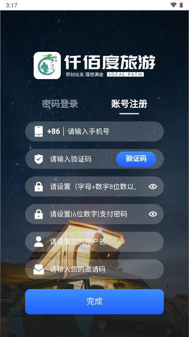 仟佰度旅游app官方版 v1.2.0 安卓最新版 v1.2.0 安卓最新版