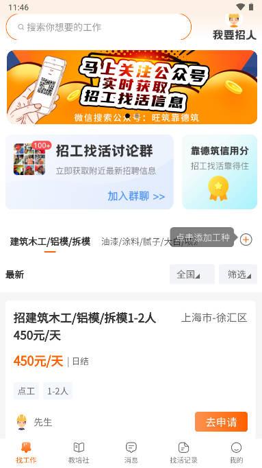 靠德筑app(建筑工地招工平台) v1.0.0 官方安卓版