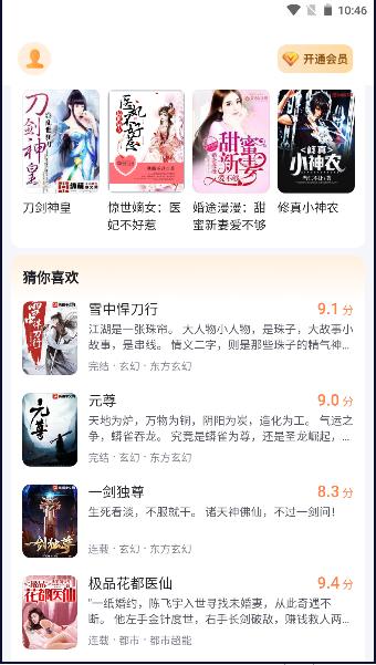 深夜小说免费爽读软件 v2.0 安卓免费版 v2.0 安卓免费版