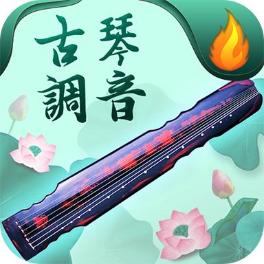 青云古琴调音器手机版 v1.0.0 安卓版