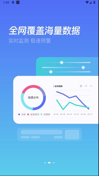 清渠舆情检测软件 v1.0.0 安卓版