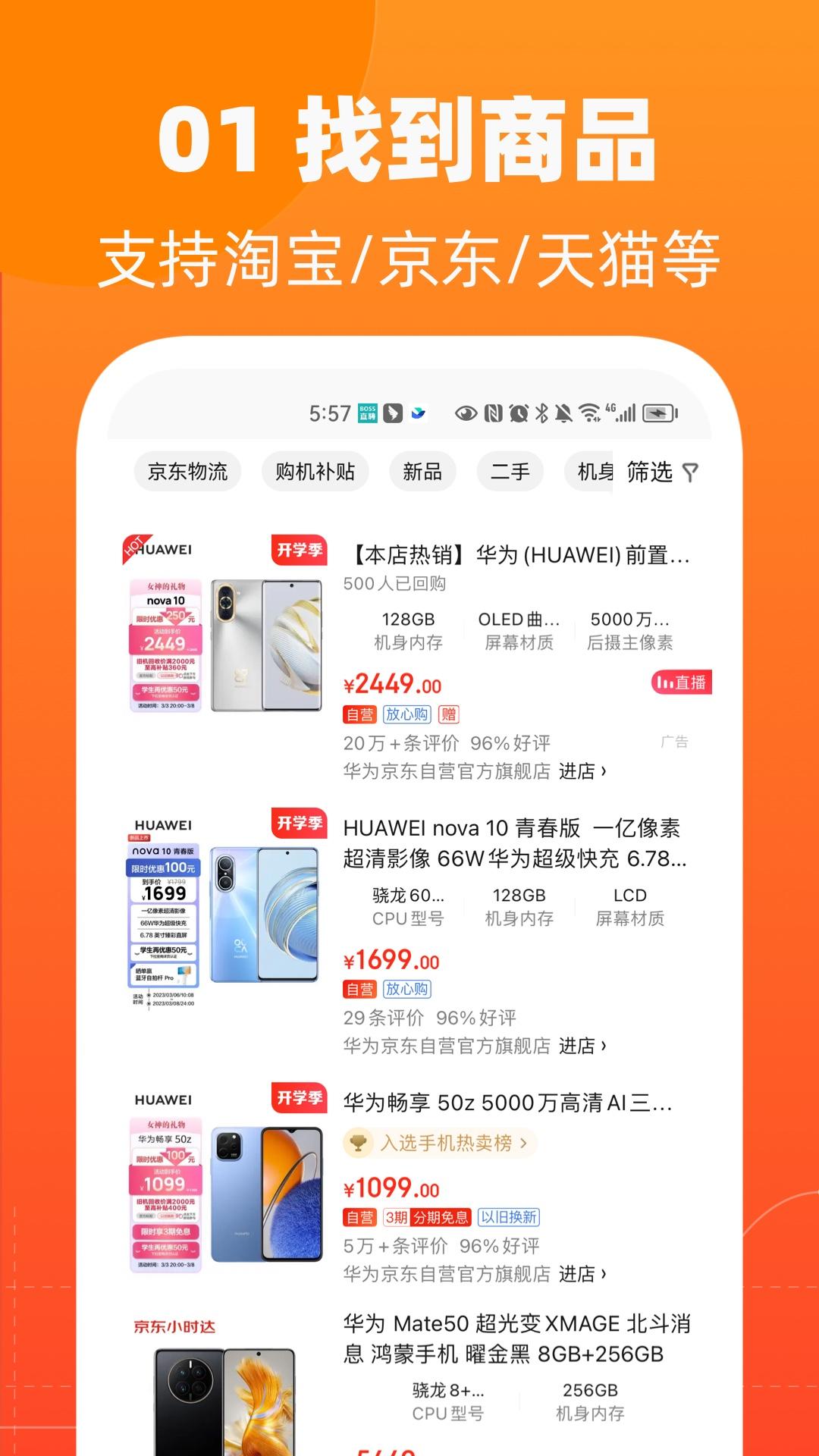 慢慢买比价网app下载安装 v4.5.41 手机版