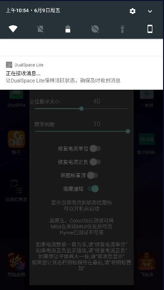 状态栏电流显示软件 v3 安卓中文版 v3 安卓中文版