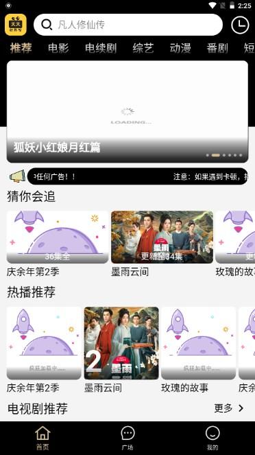天天影视app最新版 v4.1.1 安卓版 v4.1.1 安卓版