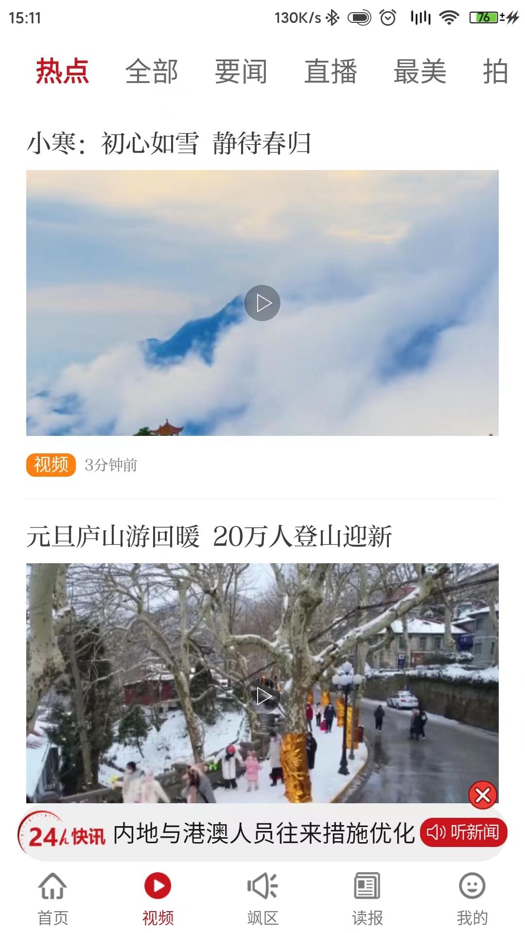 大江新闻app手机客户端 v2.9.10 手机版 v2.9.10 手机版