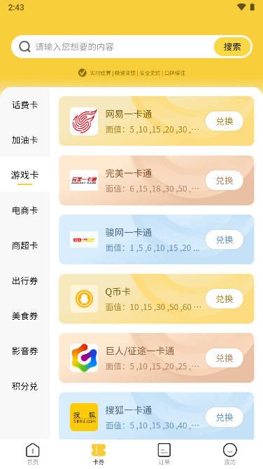 抖抖收卡券回收平台 v1.0.0 官方安卓版 v1.0.0 官方安卓版