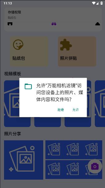 万能相机滤镜免费版 v1.2 安卓版 v1.2 安卓版