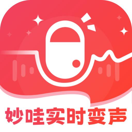 妙哇实时变声器手机版 v3.0 安卓版