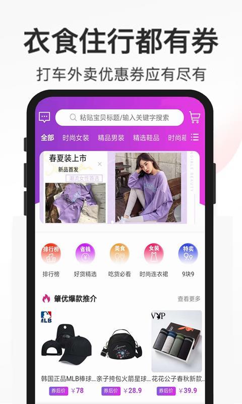 肇优惠  v4.2.4