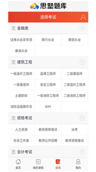 思塾题库