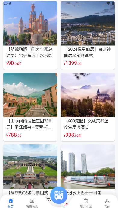 畅行温州电子卡软件 v3.0.1 安卓手机版