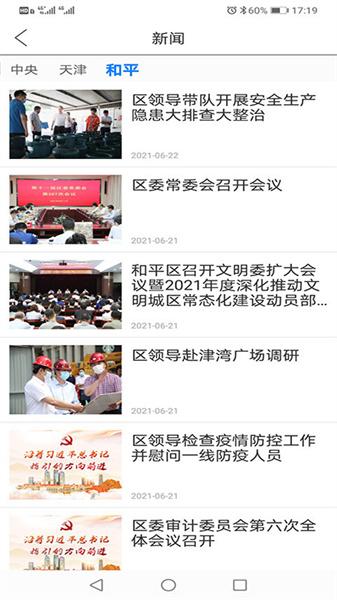 和平资讯  v6.3.3