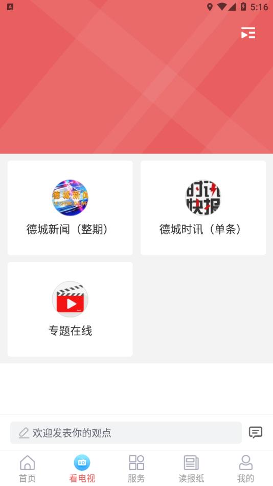 智慧德城app手机客户端下载 v0.0.26 安卓版 v0.0.26 安卓版