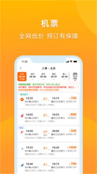 爱同行  v3.3.4