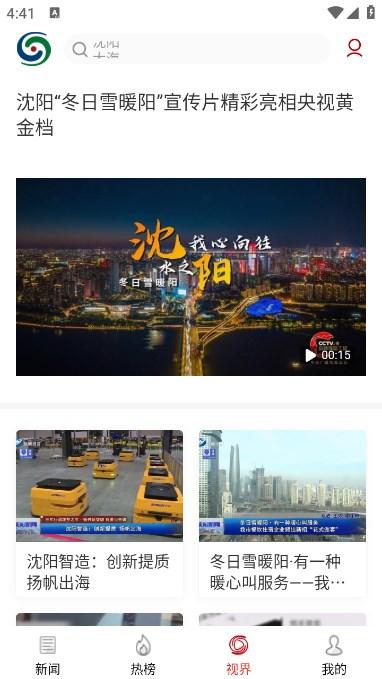 沈阳网新闻客户端下载安装手机版最新2024 v1.0.0 官方版 v1.0.0 官方版